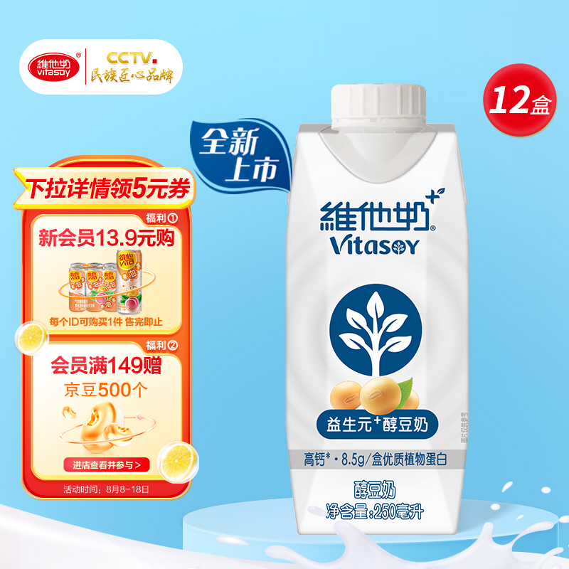 维他奶 益生元+醇豆奶250ml*12盒 早餐奶 低糖健康营养豆奶 家庭备货营养补给