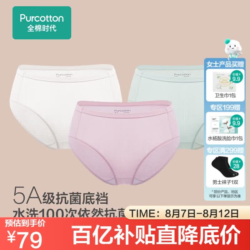 全棉时代女士内裤女纯棉抗菌中腰三角裤3条装 薄荷绿+奶白+香芋紫 L怎么看?