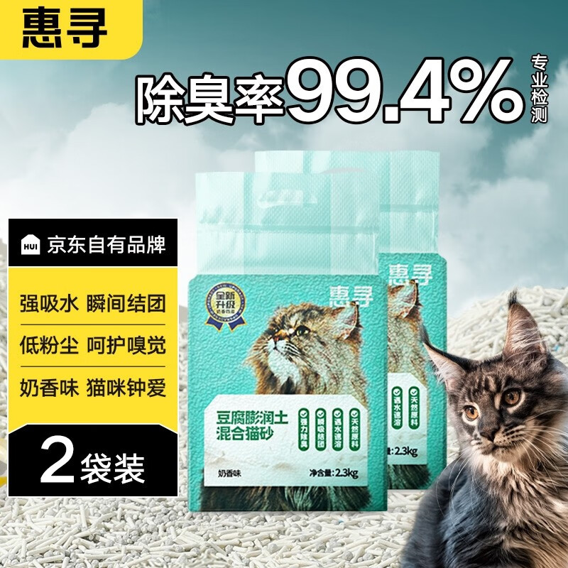 惠寻混合猫砂除臭低尘结团快不粘底高效吸附【京东自有品牌】6L*2 包