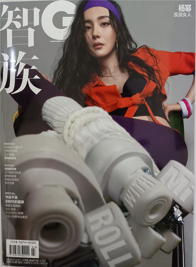 智族GQ（2021年3月号)