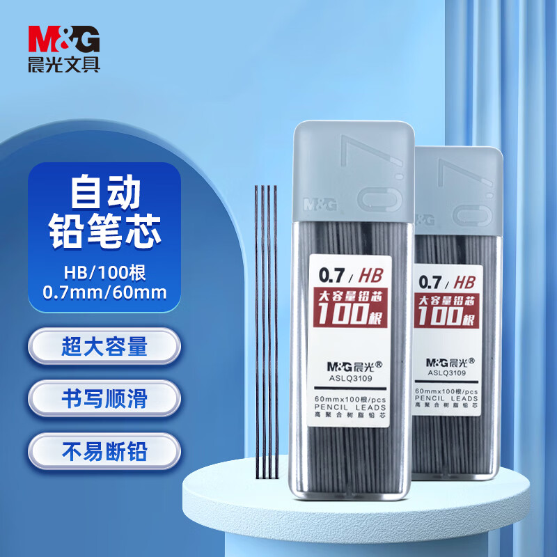 晨光(M&amp;G)文具HB/0.7mm自动铅笔替芯 树脂铅芯 考试铅笔芯 100根/盒 单盒装ASLQ3109考试必备