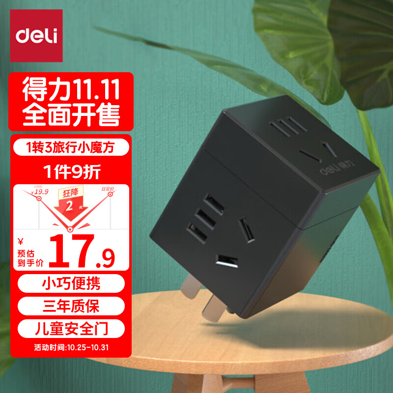 得力（deli）旅行转换插头 1转3电源转换器/转换插头/魔方插座/魔方转换器   3孔无线魔方 33634深灰使用感如何?