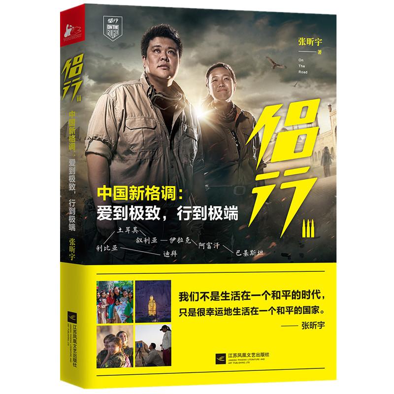 侣行(3)