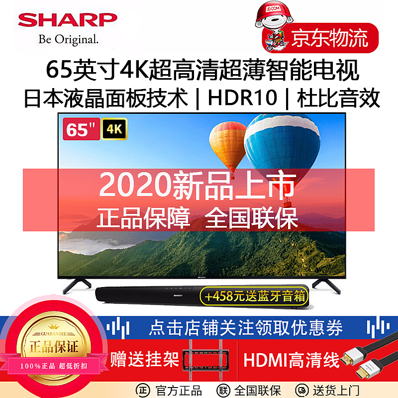 【新品】夏普（SHARP) 65英寸 4K超高清超薄HDR10智能网络液晶平板电视机