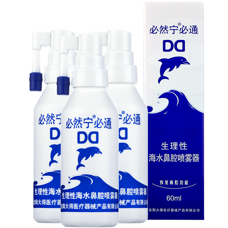 必然宁必通生理性海水鼻腔喷雾器过敏性鼻炎海盐水喷鼻儿童成人洗鼻鼻炎喷剂 60毫升旋转头 3瓶