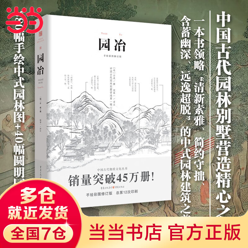 园冶（手绘彩图修订版）