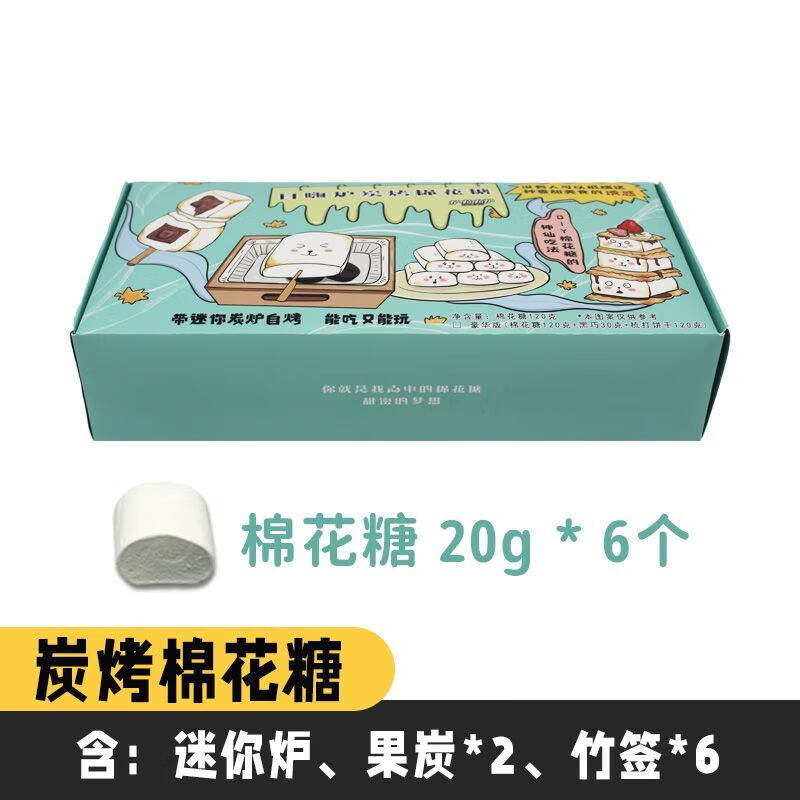 食芳溢自嗨炉炭烤棉花糖 自嗨炉炭烤棉花糖好吃好玩DIY烧烤棉花糖摆摊送 炭烤棉花糖DIY带炉自烤