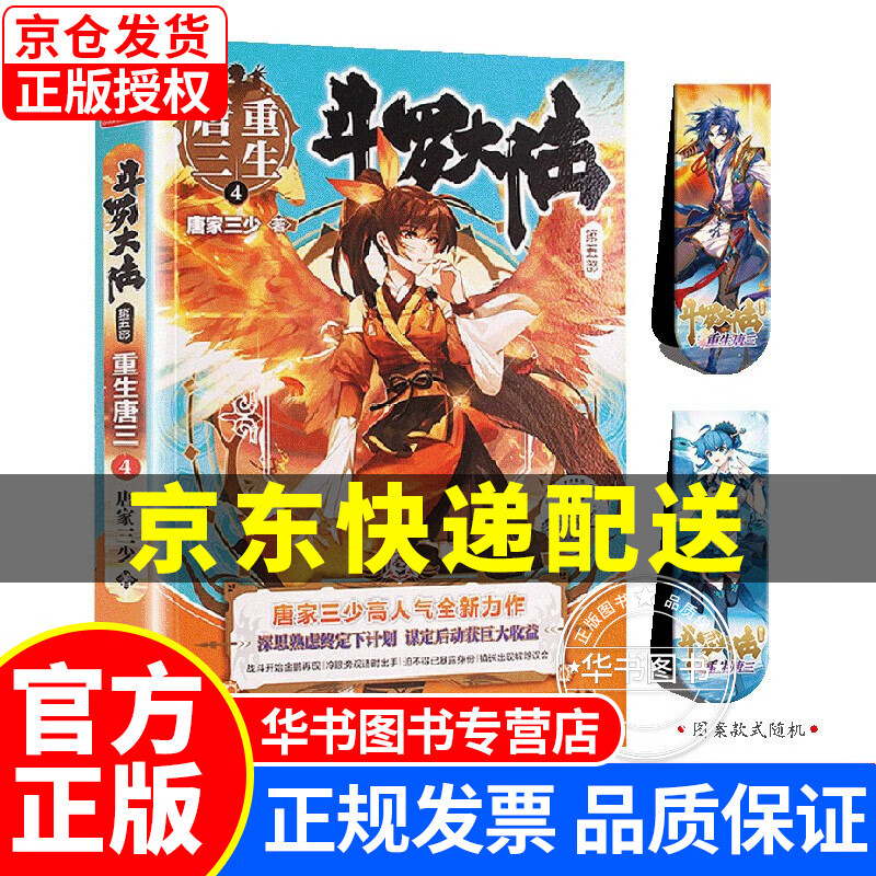 【挑选】斗罗大陆5重生唐三 1-2-3-4-5-6-7-8-9-10-11-12-13-14-15可选 仙侠/玄幻小说 斗罗大陆5重生唐三4
