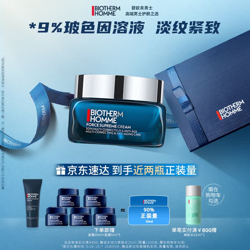 碧欧泉（BIOTHERM）男士蓝钻滋养紧致青春面霜50ml淡纹抗皱保湿 9%玻色因生日礼物怎么看?