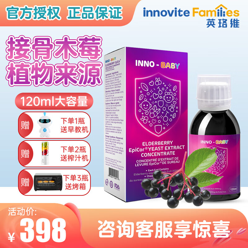 英珞维接骨木莓维生素糖浆120ml 一瓶体验装