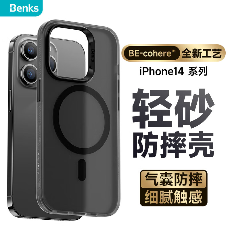 邦克仕(Benks)苹果14 Pro Max手机保护壳 iPhone14promax防摔磁吸壳 耐磨男女通用款保护套不沾指纹 黑高性价比高么？