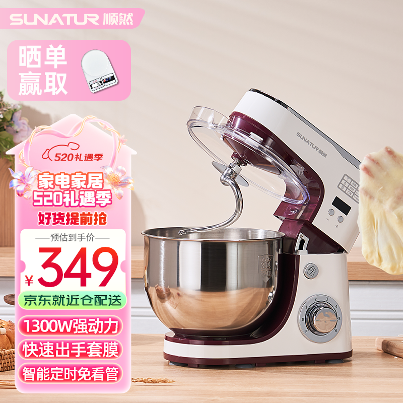 顺然 （SUNATUR）厨师机 家用多功能料理机和面机全自动