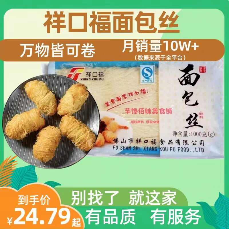 祥口福面包丝迪拜巧克力冷冻缠绕500g1000g精千丝品裹粉凤尾虾 1000g 一包