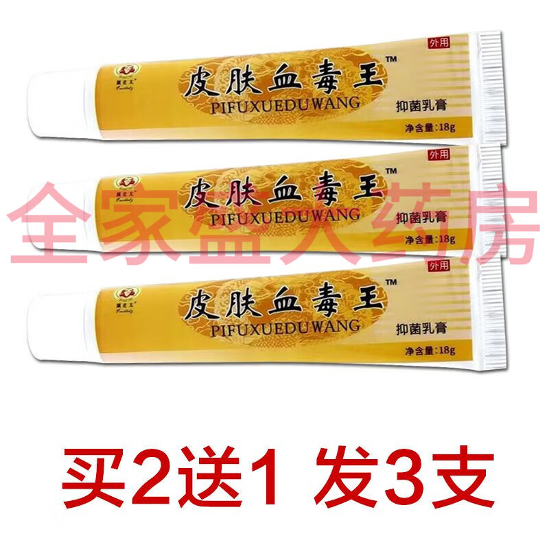 【大药房直售】珮老太皮肤血毒王皮肤瘙痒血毒清外阴骚痒私处瘙痒蚊虫