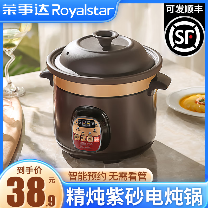 荣事达(royalstar)电炖锅全自动煲汤陶瓷紫砂锅家用大容量智能可预约