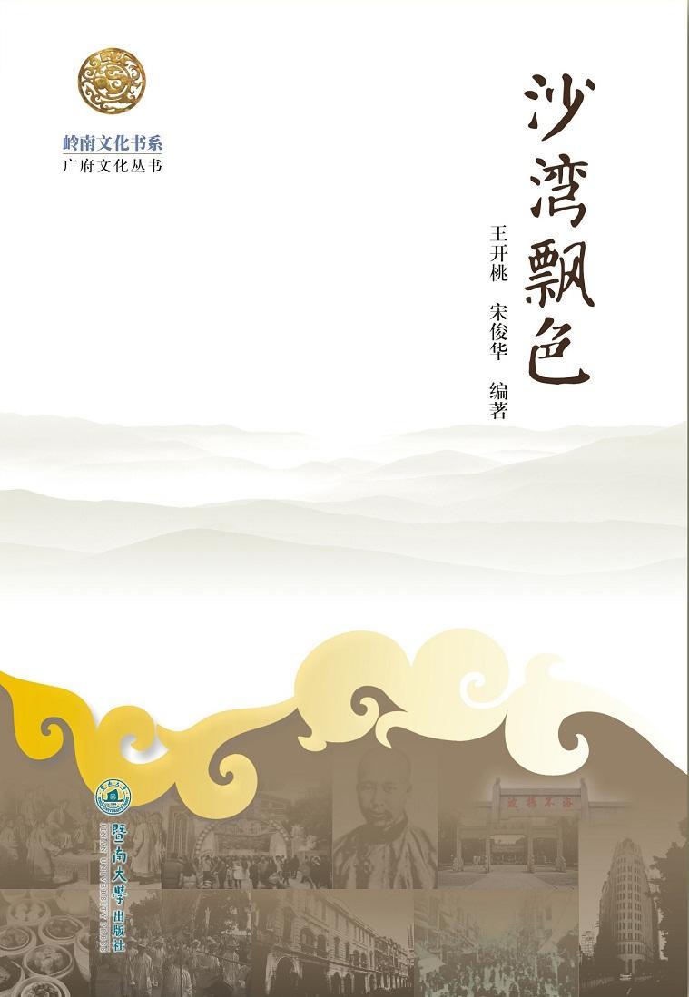 沙湾飘色文化风俗习惯介绍番禺 图书