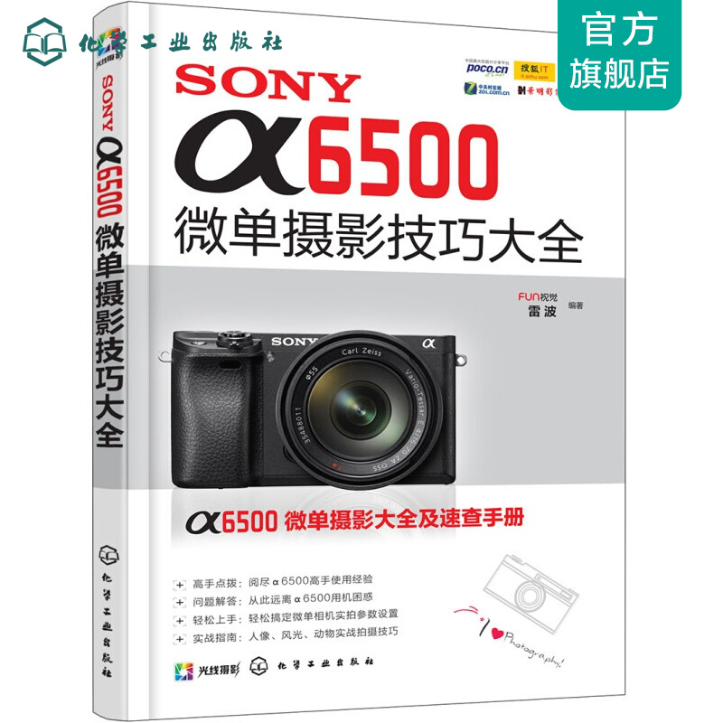 SONYα6500微单摄影技巧大全
