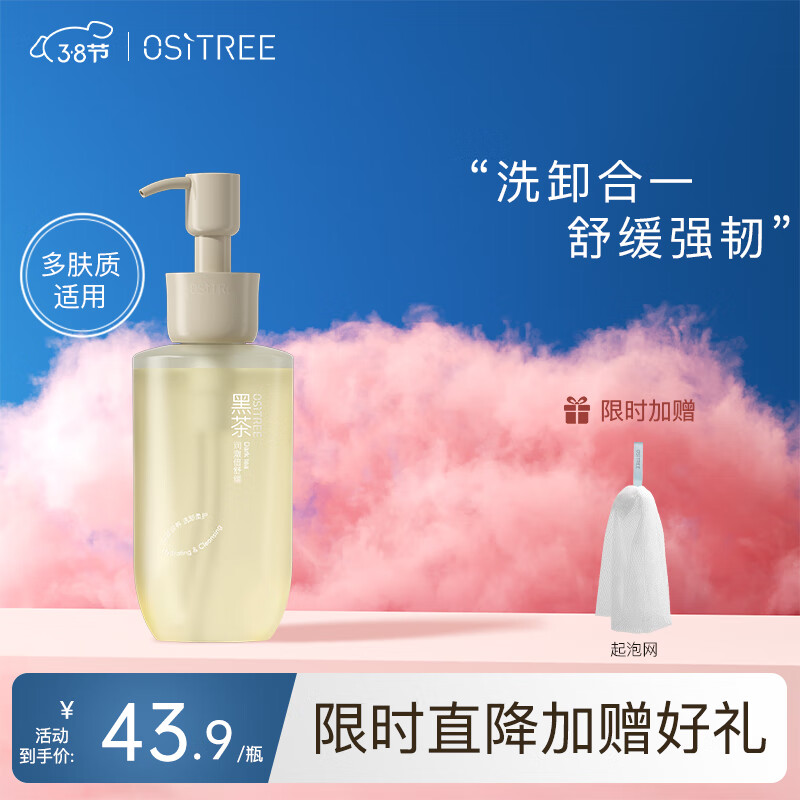 柳丝木（Ositree）黑茶柔润舒缓洁颜蜜洗面奶男女洁面温和清洁保湿 150ml