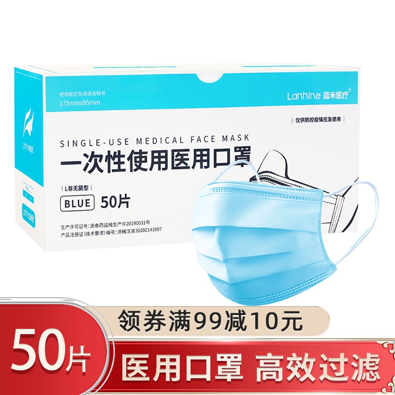 蓝禾医疗口罩,高性价比的防护工具,赶快购买吧!