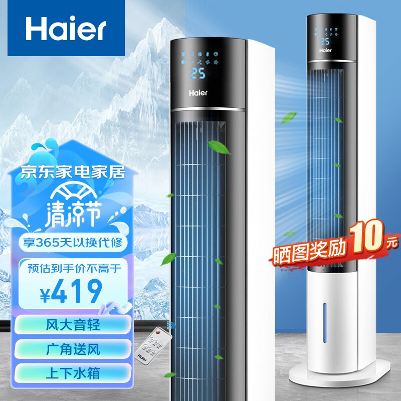 海尔（Haier） 空调扇冷风扇加湿单冷型水冷塔扇风机无叶风扇落地冷风机家用卧室制冷器冷气机小空调 【加高款】双水箱制冷定时遥控款FZY8621