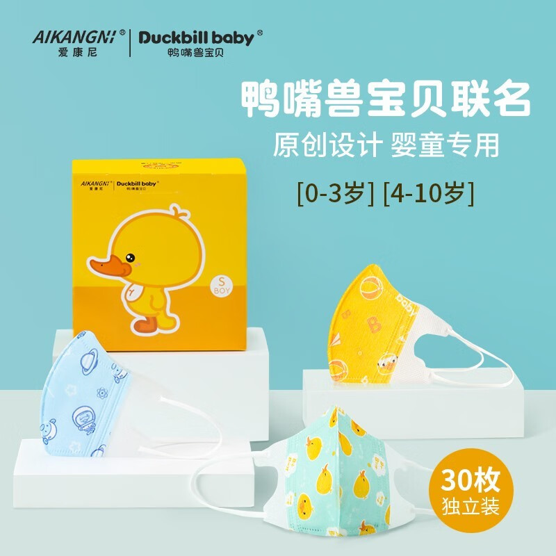 口罩男童宝宝婴幼儿一次性女孩小孩专用3d立体印花可爱 均码 鸭嘴兽