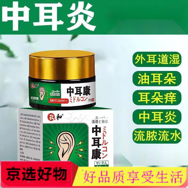 【药房直发】耳炎耳道炎出脓成人儿童滴耳液中耳炎专用人用滴耳液化脓