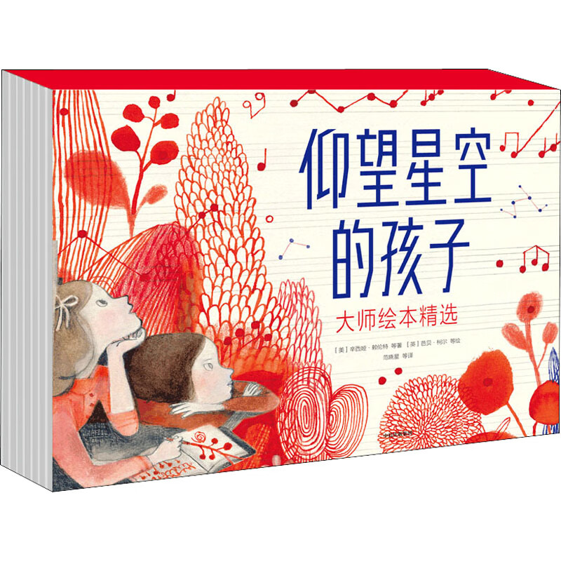 仰望星空的孩子童书/绘本(英)米丽莎·拉森,(美)莉萨·韦斯特伯格