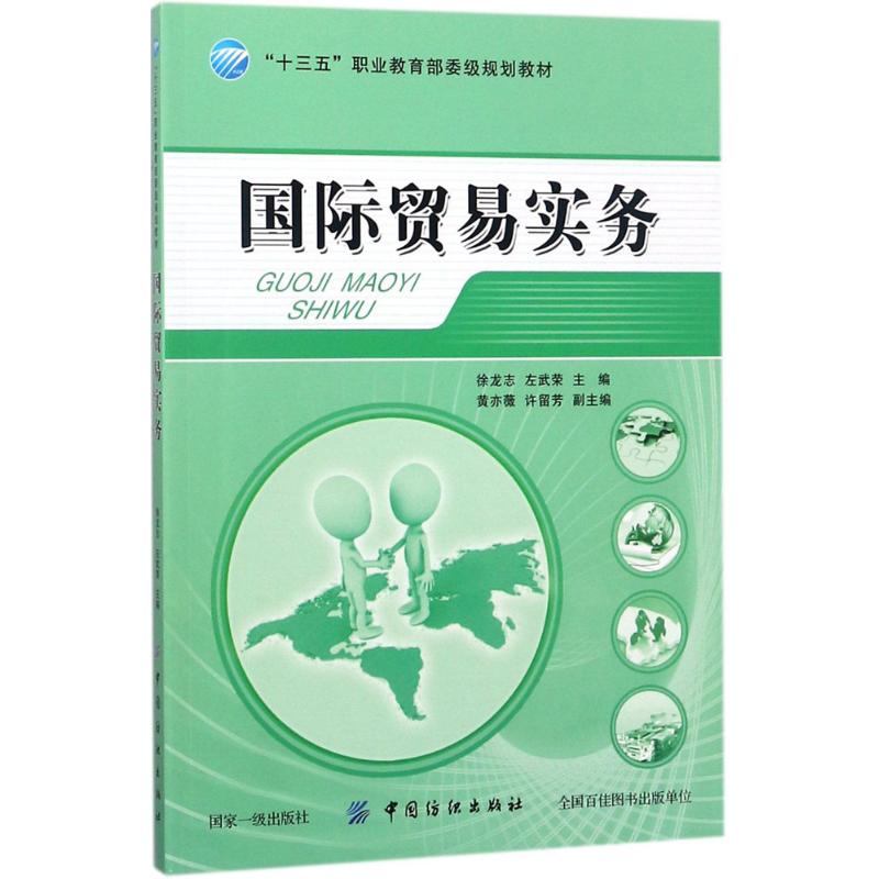 国际贸易实务