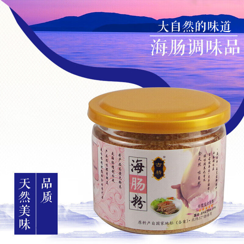 芬氏90%海肠粉 200g 海鲜调味料 味代替鸡精 母婴天然 味精 精选孕妇