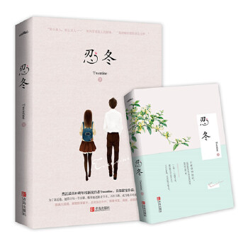 忍冬 twentine【正版图书,放心购买】