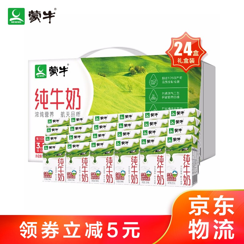 蒙牛(mengniu) 纯牛奶 250ml*24 礼盒装(新老包装随机