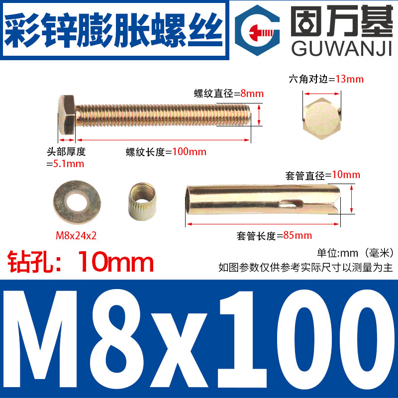 固万基碳钢彩锌外六角内膨胀螺丝爆炸内置式膨胀螺栓空调地板澎胀M6M8M10M12拉爆国标紧固件大全M8x100[5个]