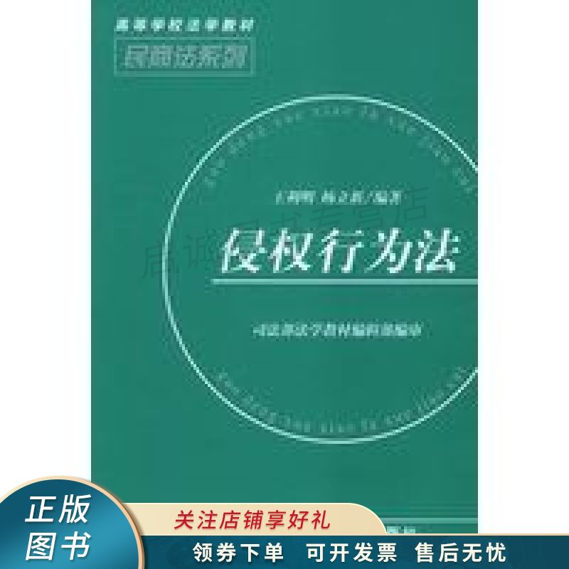 侵权行为法 王利明