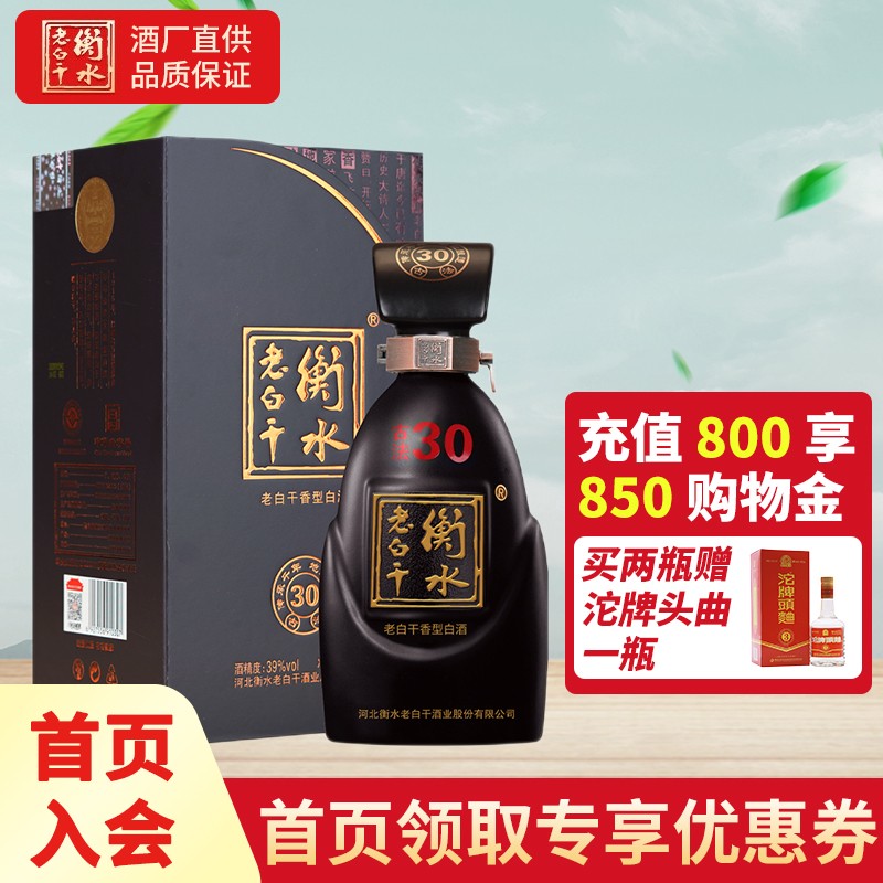 衡水老白干 白酒礼盒装2瓶(双瓶)可选 送礼老白干香型 古法30 39度500