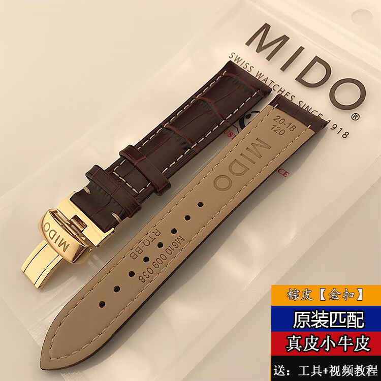 美度表带原装真皮贝伦赛丽M8600M7600男女款舵手指挥官15mm20mm 棕皮金扣 接口宽度20MM