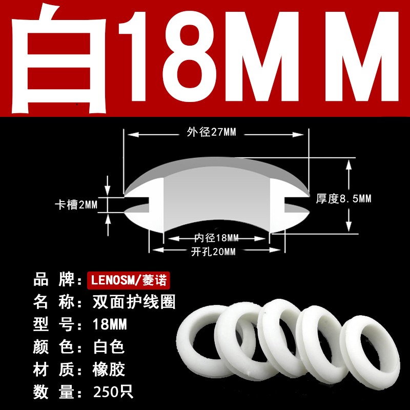 LENOSM菱諾白色雙面護(hù)線圈橡膠圈過線圈出線環(huán)護(hù)線套防水圈過孔O型圈密封圈 白色雙面內(nèi)徑18MM 250只