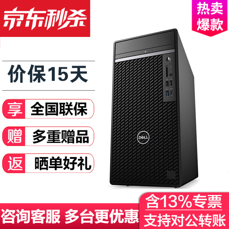 戴尔（DELL）OptiPlex7080MT 商用办公台式机电脑 设计制图游戏主机 i9-10900 32G 512G固态+2T GTX1650-4G独显 定制版