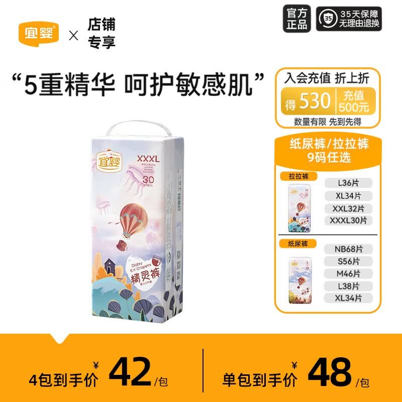 宜婴五重滋养全包臀精灵裤柔薄干爽透气尿裤 拉拉裤XXXL号30片【17kg以上】高性价比高么？