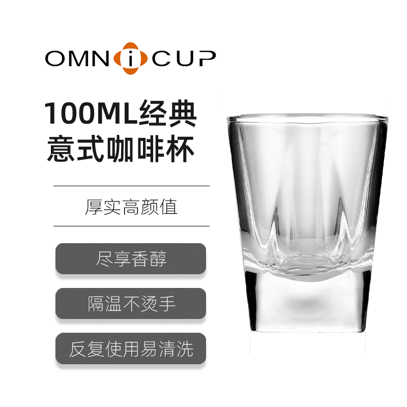 omnicup意式浓缩咖啡杯小精致欧式小奢华小号迷你玻璃杯加厚100ml 1个装