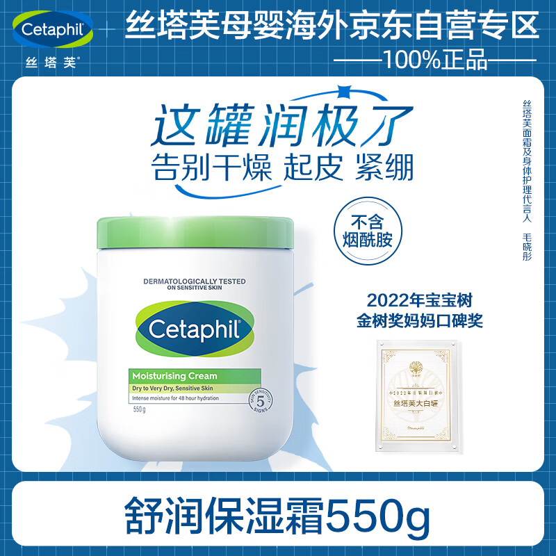丝塔芙（Cetaphil）大白罐保湿霜550g不含烟酰胺 敏
