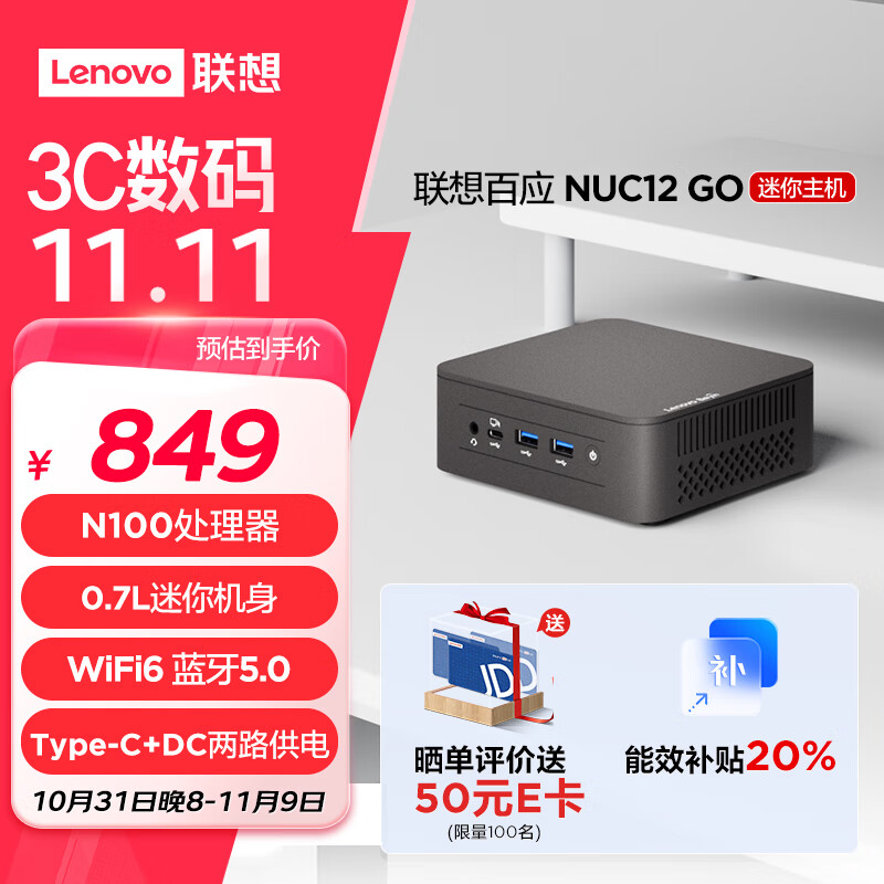 联想(Lenovo)百应NUC12 GO mini迷你口袋主机商用家用台式电脑准系统(N100 无内存硬盘可自行加装)