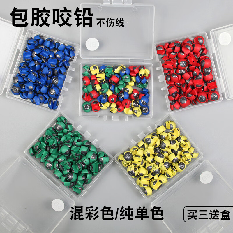 惠旗鹿矶钓咬铅筏钓开口铅坠溪流铅豆垂钓路亚夹铅钓鱼微铅配件包胶咬
