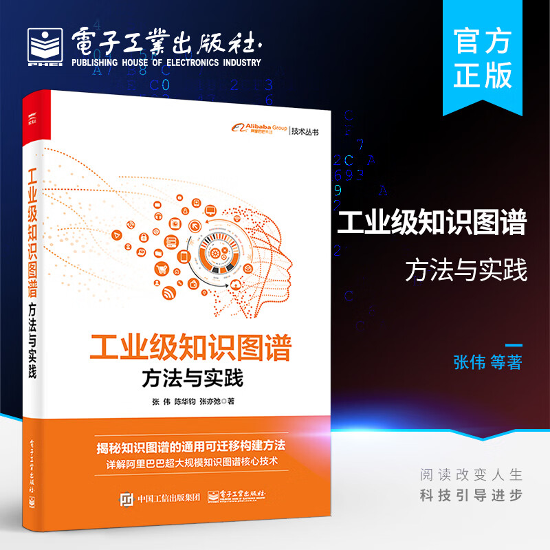 工业级知识图谱:方法与实践