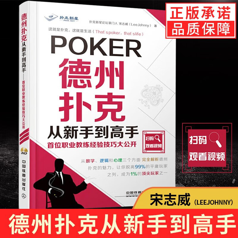 正版 德州扑克从新手到高手首位职业教练经验技巧大公开宋志威扑克技巧与玩法书籍德州扑克从入门到精通 图片色