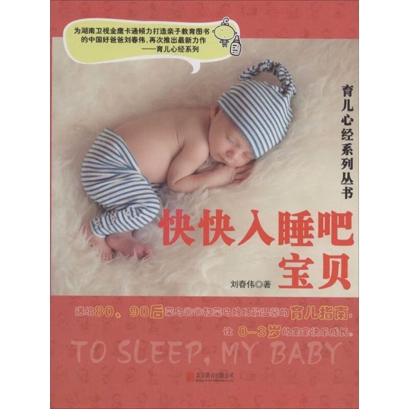 快快入睡吧,宝贝