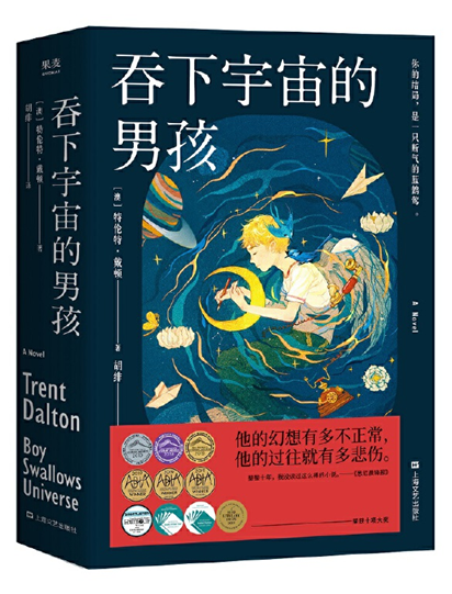 吞下宇宙的男孩 特伦特·戴顿 著 他的幻想有多不正常,他的过往就有多