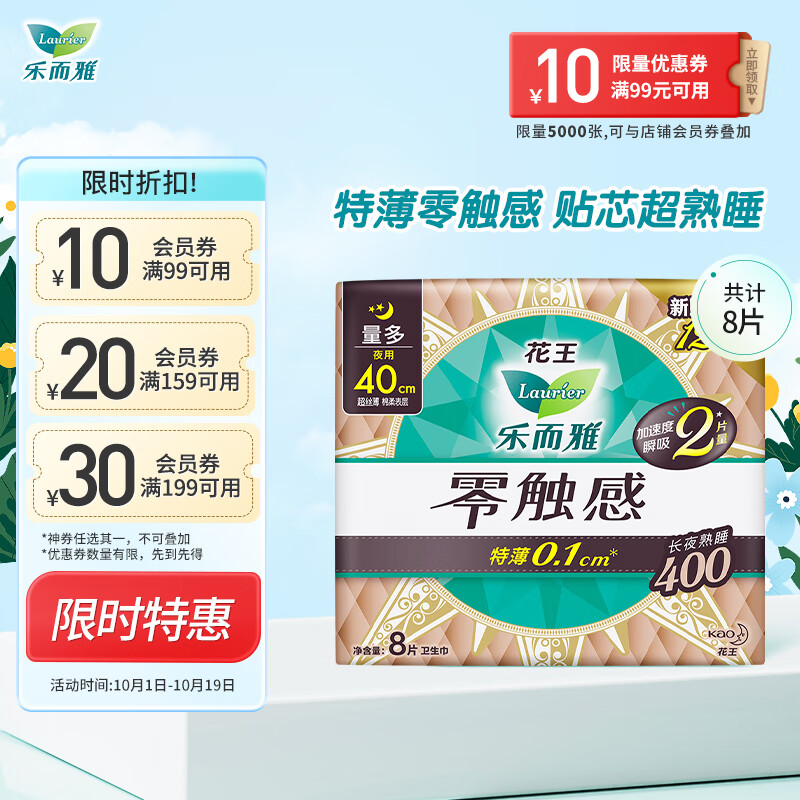 乐而雅（laurier）零触感特薄超特长夜用护翼型卫生巾40cm 8片 国产高性价比高么？