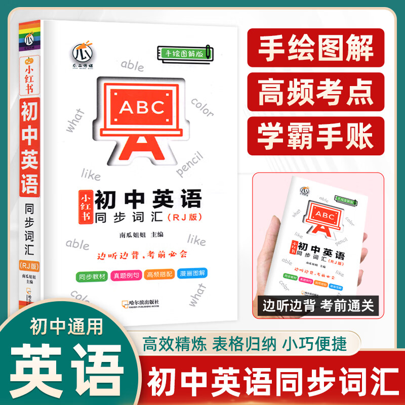 2021年瓜二初中小黑书全套9册 语文数