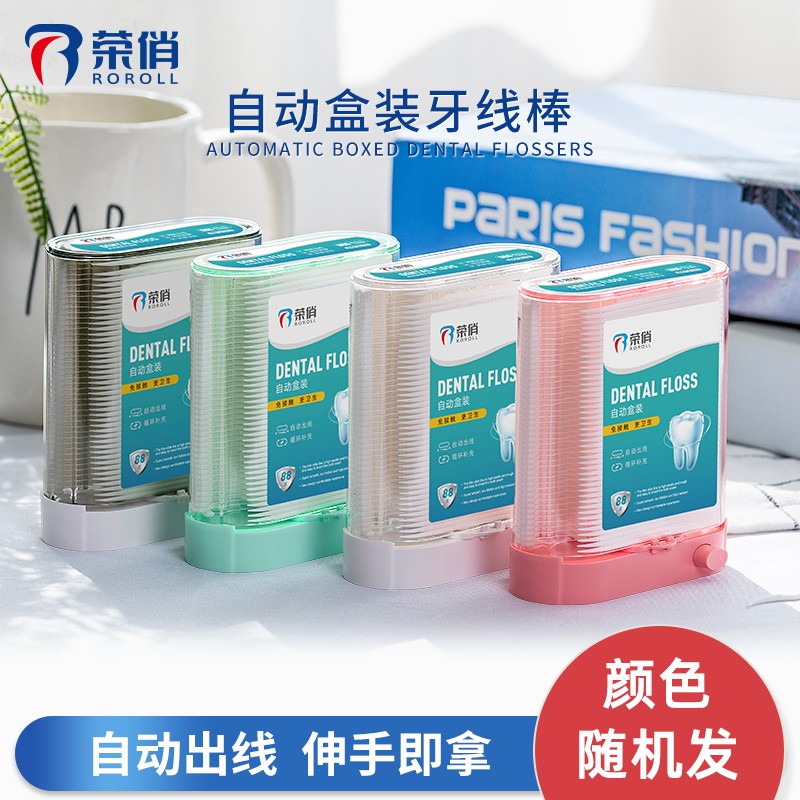 荣俏自动盒装牙线盒88支 超细牙线棒一次性家庭装清洁随身牙签 自动盒88支×1盒装 颜色随机高性价比高么？