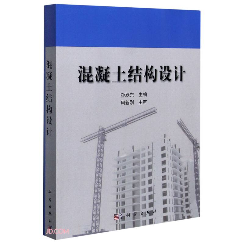 混凝土结构设计